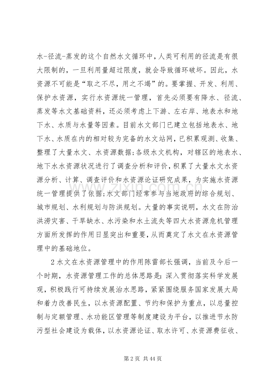 国家最严格水资源管理规章制度中水文的地位与作用.docx_第2页