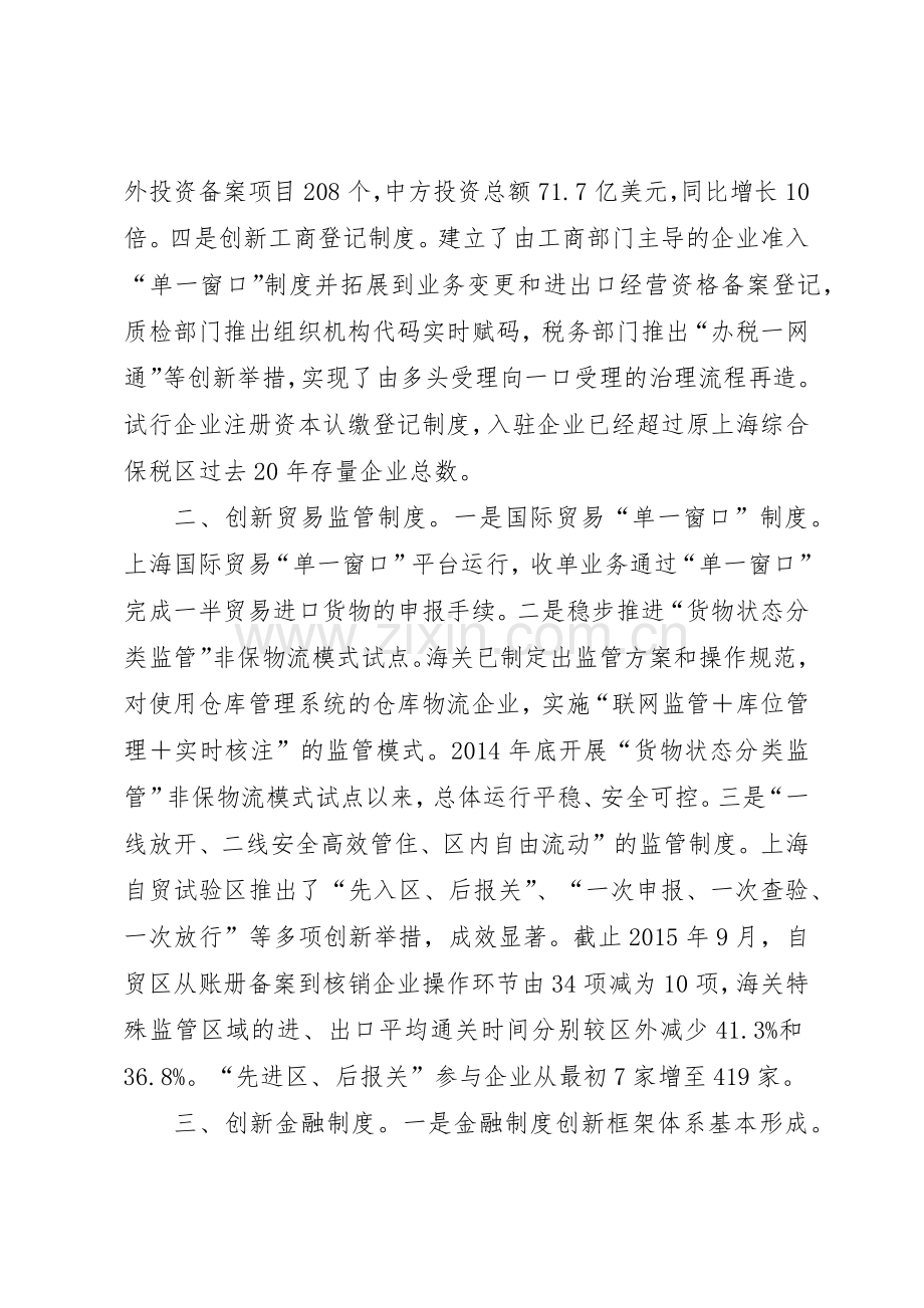 上海自贸区四大规章制度创新[5篇范例].docx_第2页