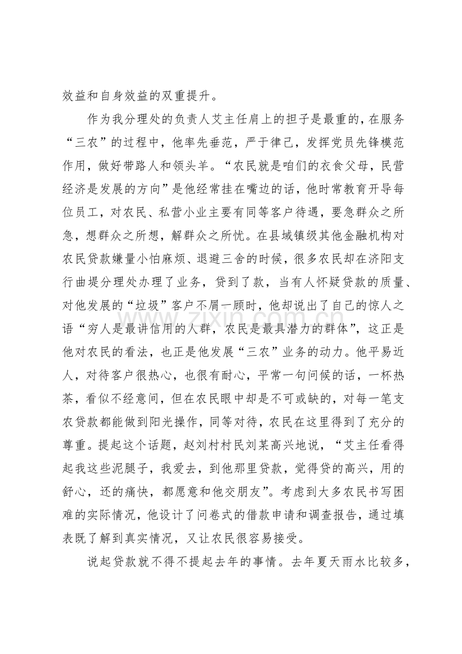 三农服务站管理规章制度细则1.docx_第2页