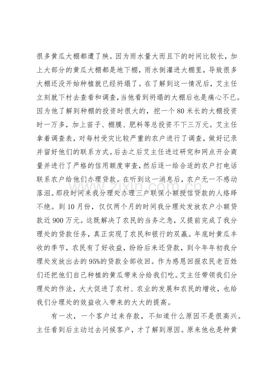 三农服务站管理规章制度细则1.docx_第3页