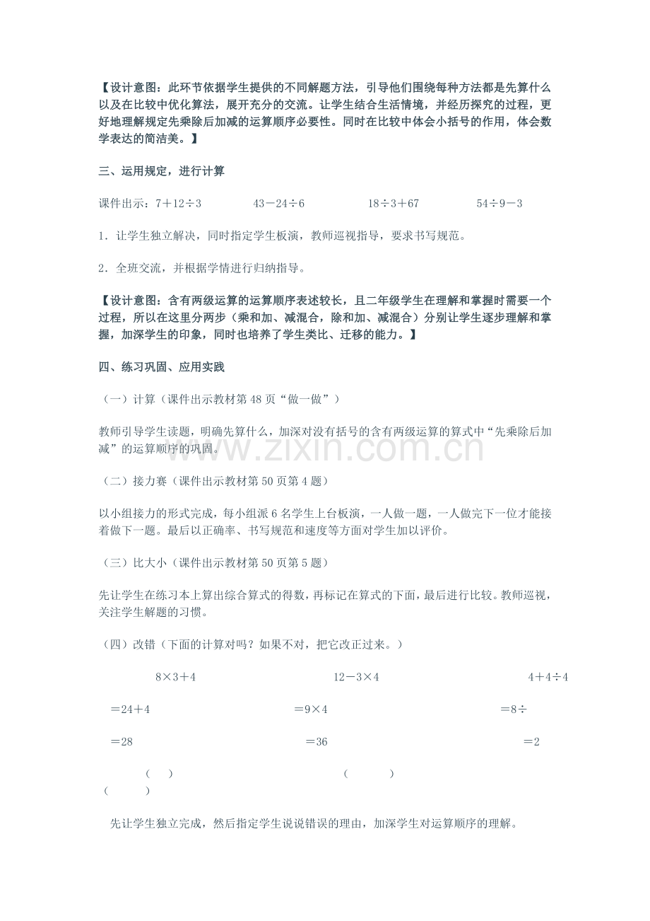 小学数学人教2011课标版二年级混合运算——不同级运算.doc_第3页