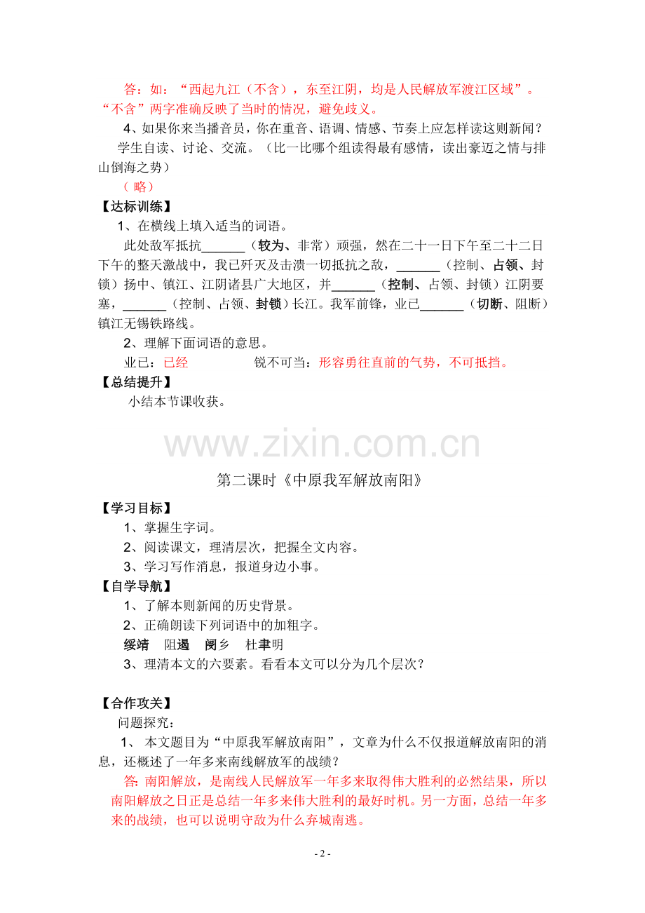 八年级语文第一单元导学案附答案.doc_第2页