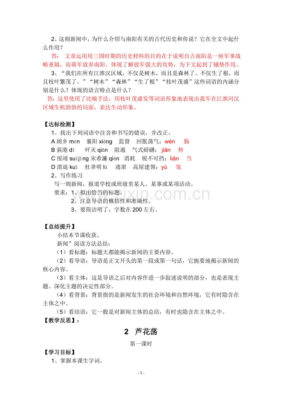 八年级语文第一单元导学案附答案.doc_第3页