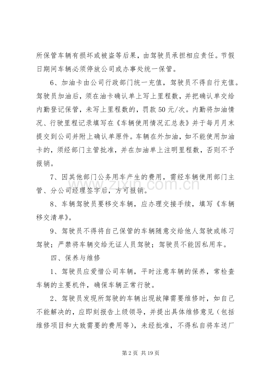 公司部门车辆管理规章制度.docx_第2页