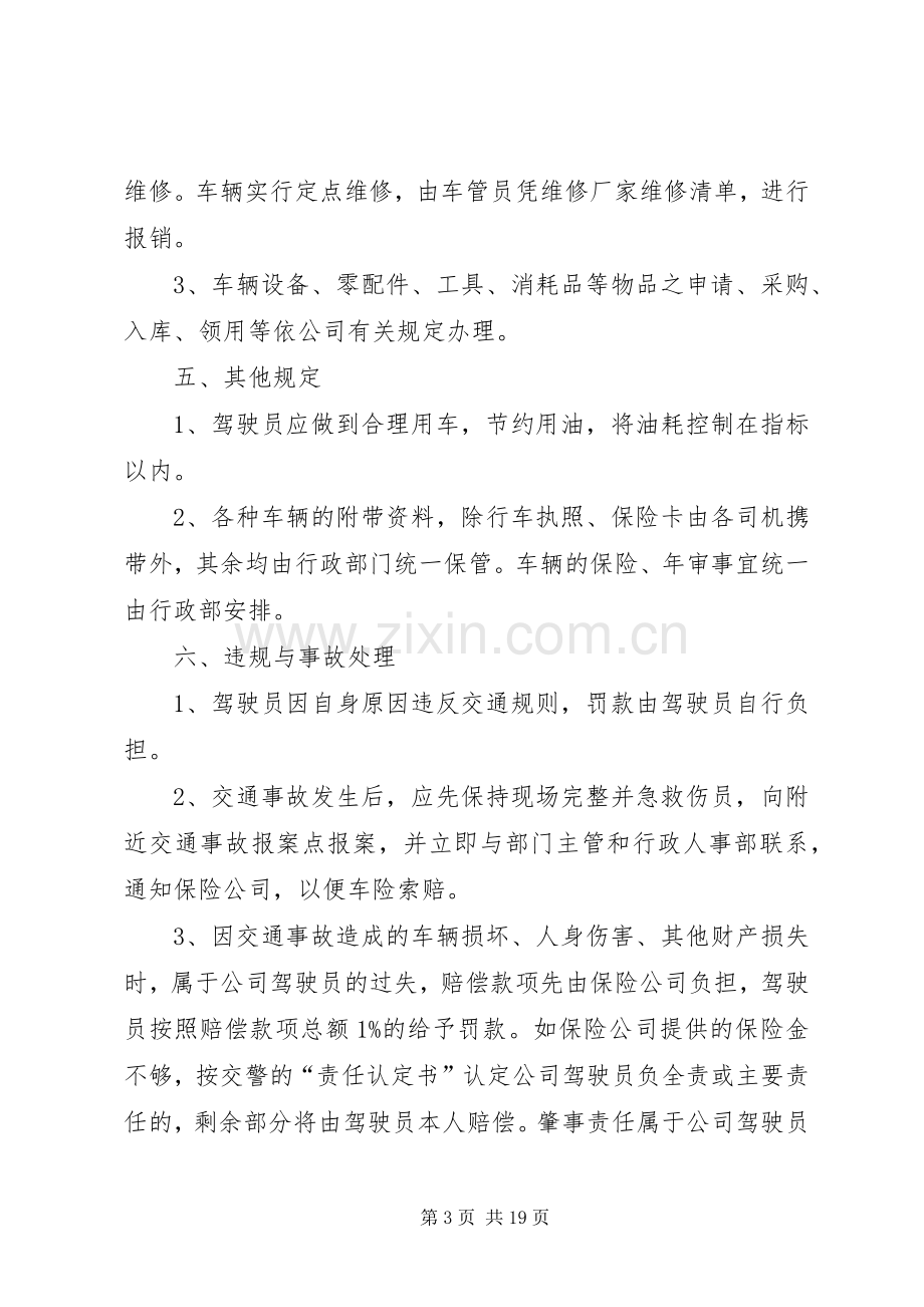 公司部门车辆管理规章制度.docx_第3页