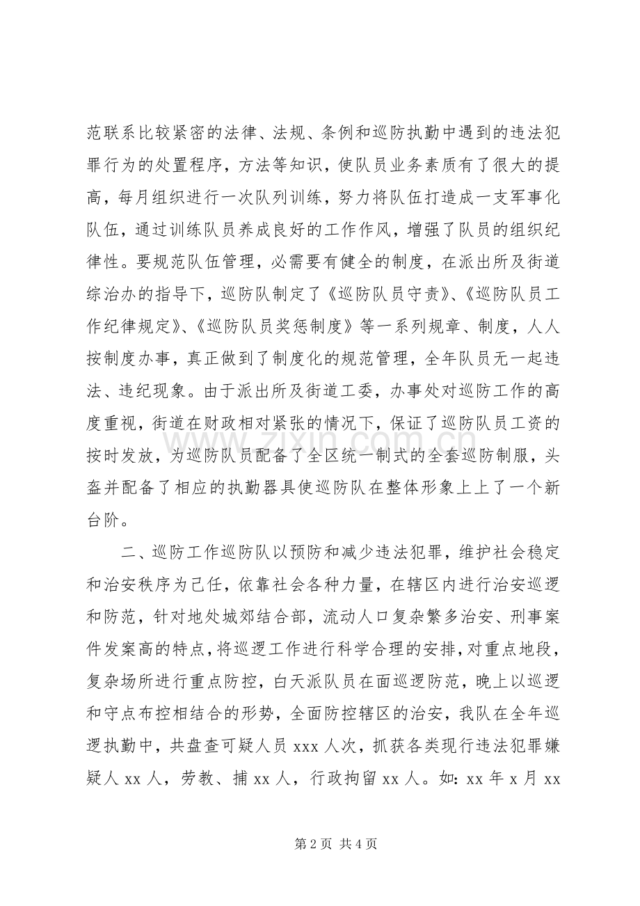 沙朗派出所巡防人员工作工作奖惩规章制度 .docx_第2页