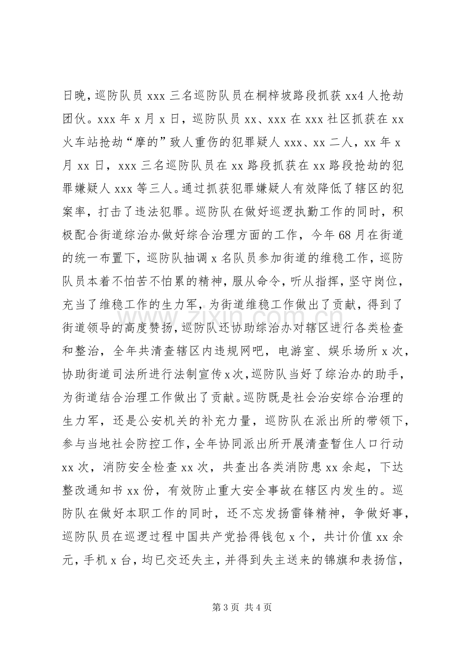 沙朗派出所巡防人员工作工作奖惩规章制度 .docx_第3页