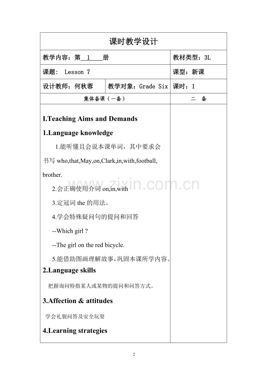 六年级教学设计lesson-7-8.doc_第2页