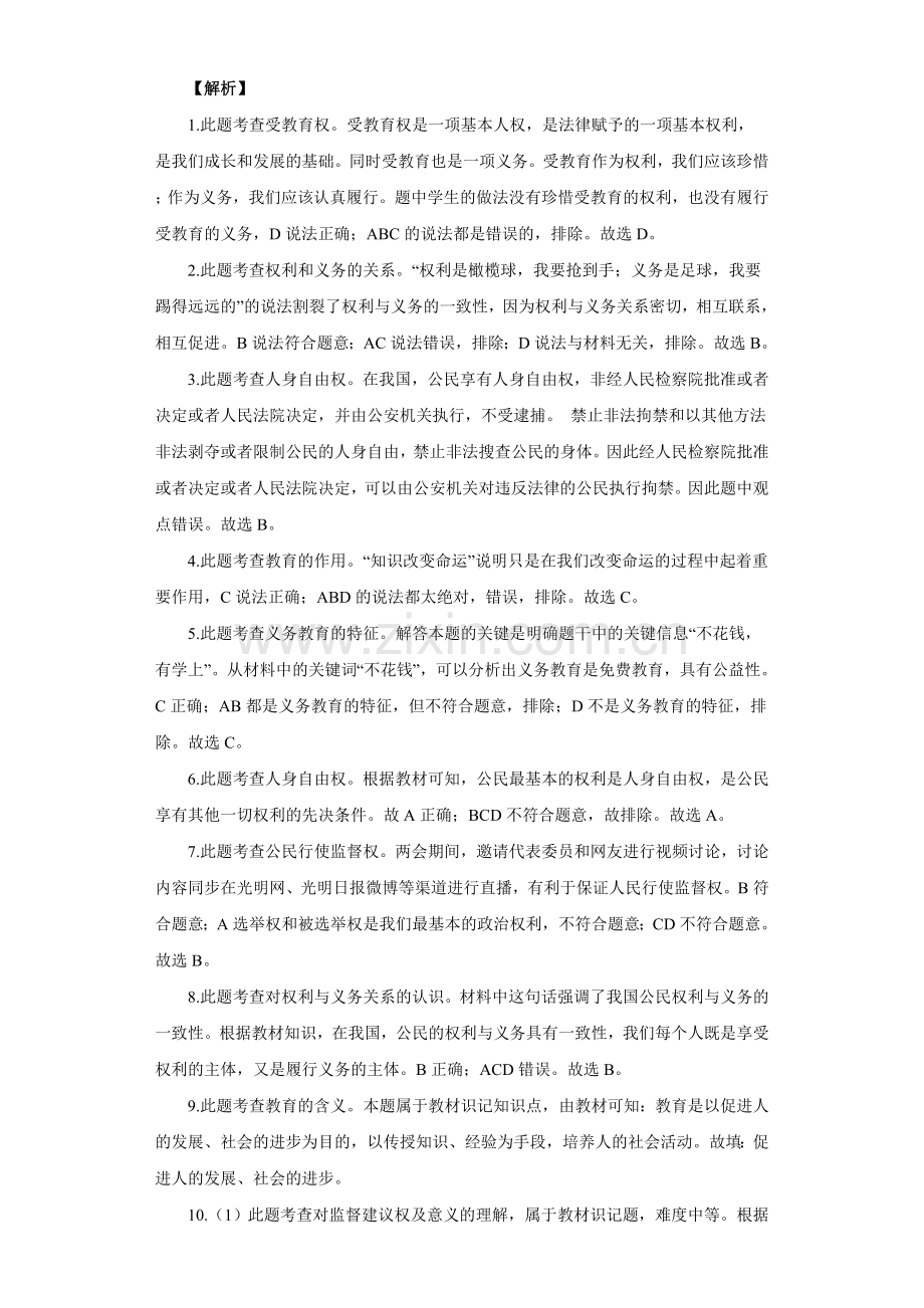 《公民的权利》同步练习2.doc_第3页