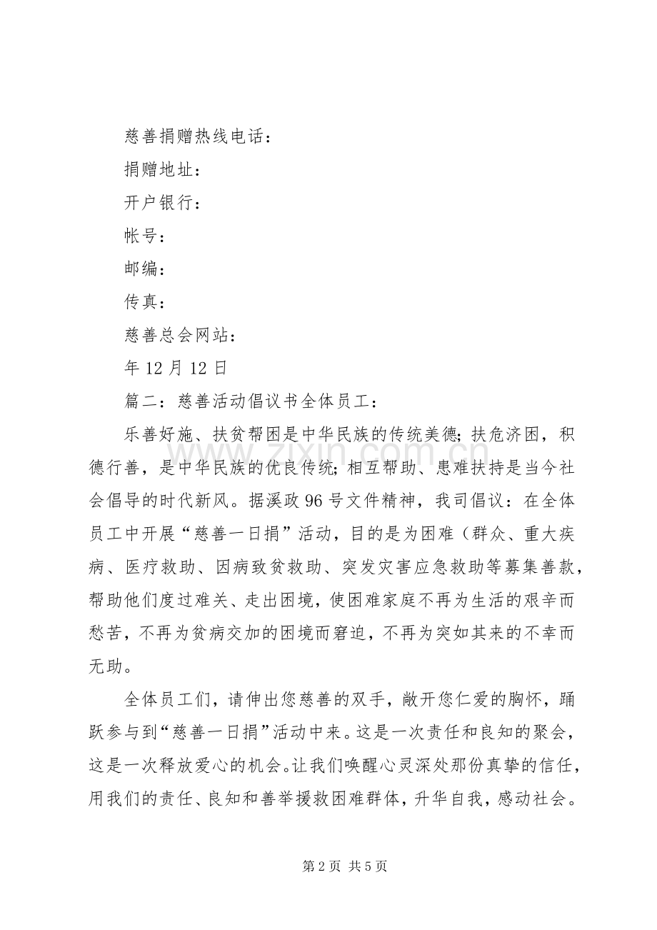 慈善活动倡议书范文.docx_第2页