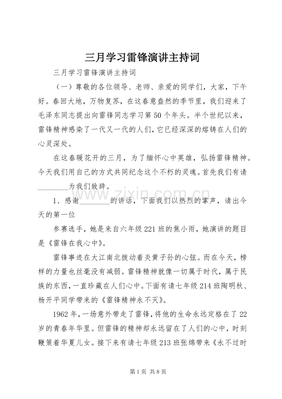 三月学习雷锋演讲主持稿.docx_第1页