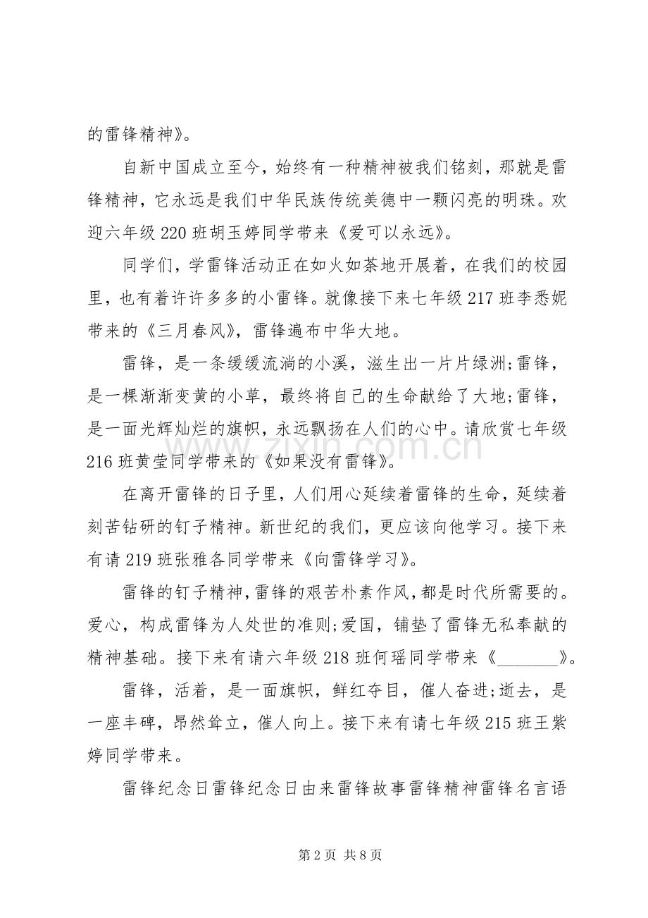 三月学习雷锋演讲主持稿.docx_第2页