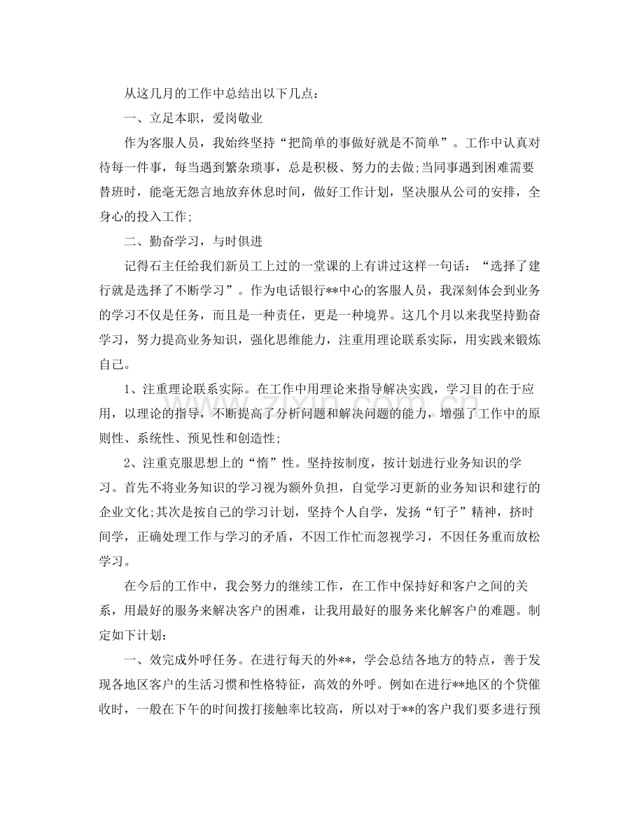 销售客服工作计划 .docx_第2页