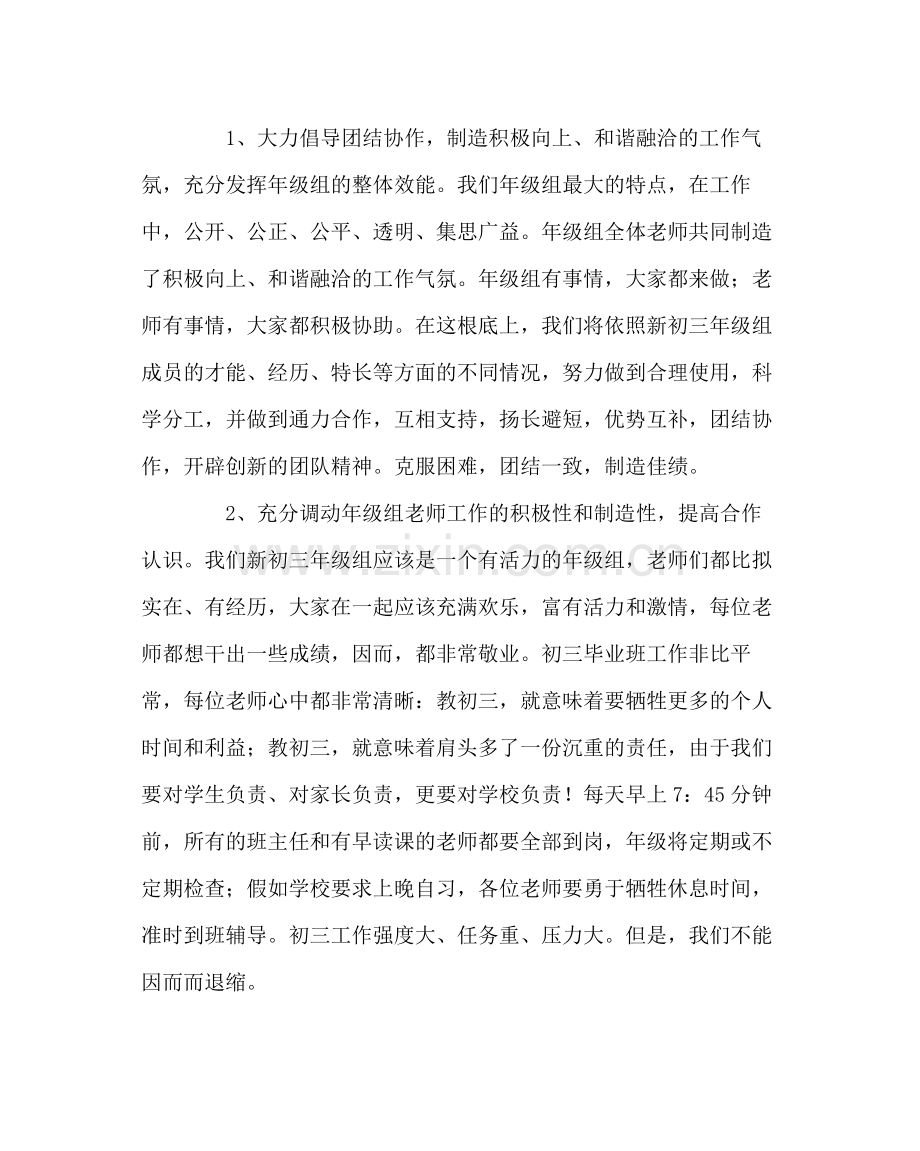 教导处范文初三年级组工作计划三.docx_第2页