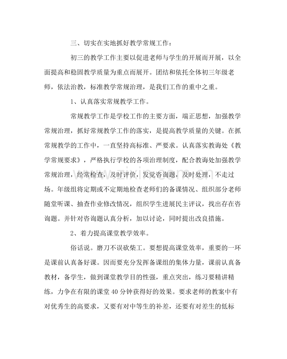 教导处范文初三年级组工作计划三.docx_第3页