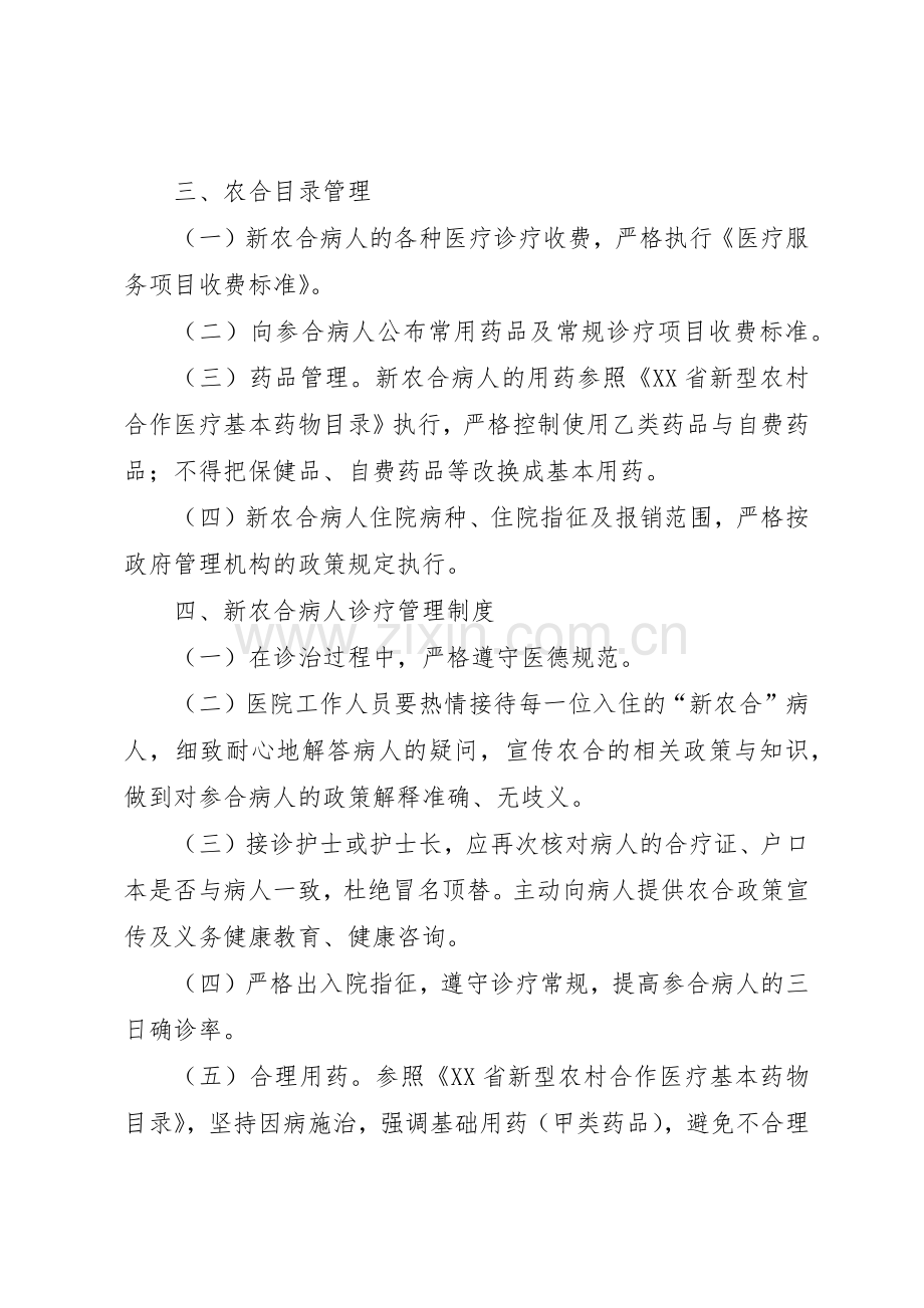 新型农村合作医疗服务规章制度管理.docx_第2页