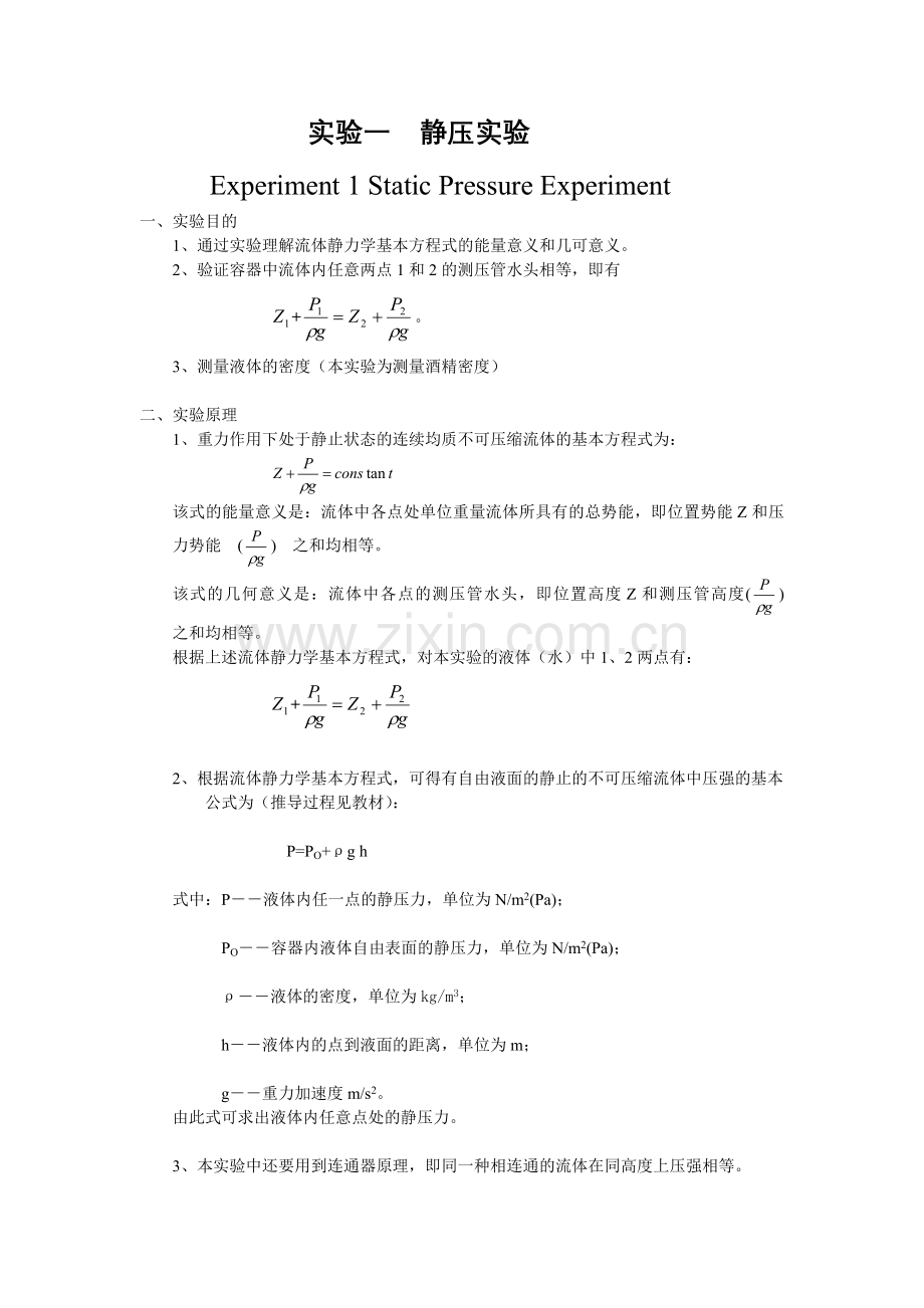 冶金传输原理实验指导书.doc_第2页