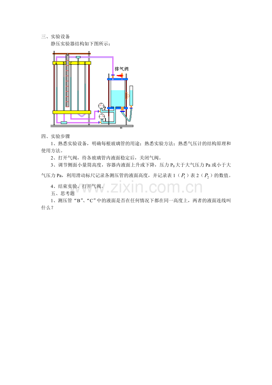 冶金传输原理实验指导书.doc_第3页