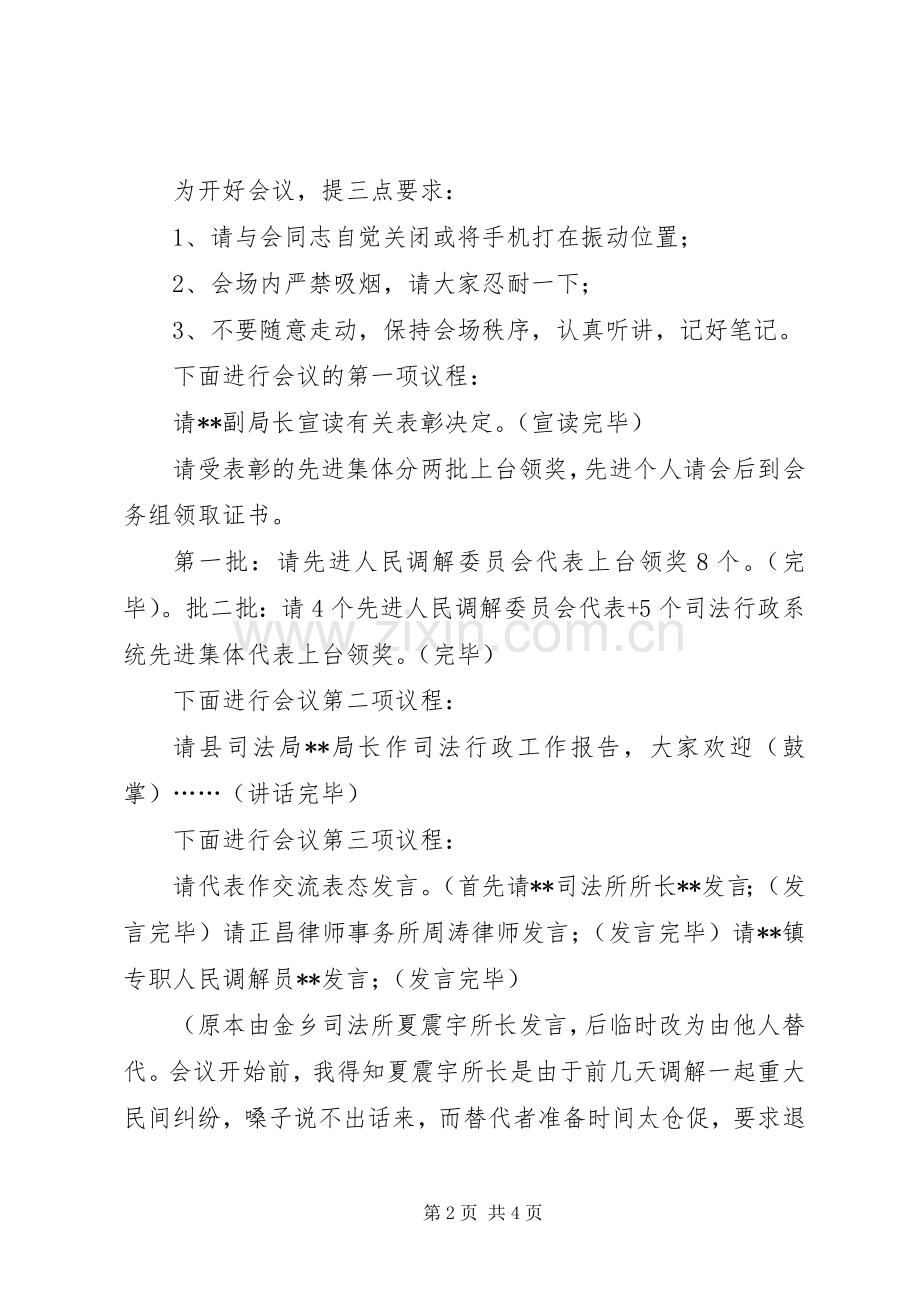 全县司法行政工作会议主持稿(2).docx_第2页