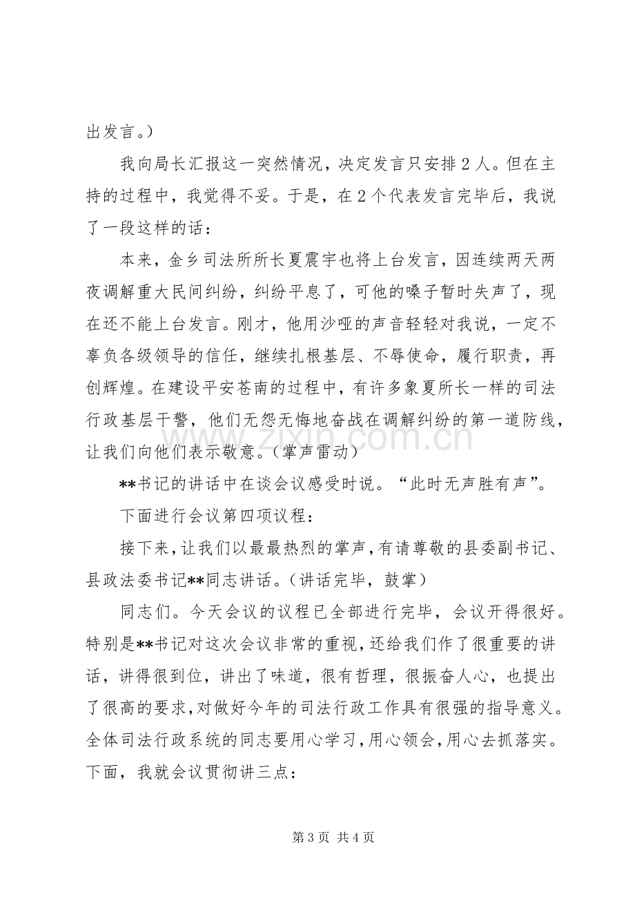 全县司法行政工作会议主持稿(2).docx_第3页