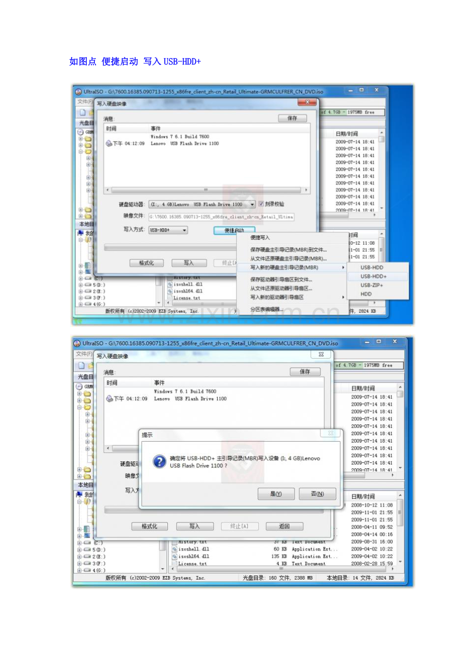 制作U盘win7安装盘方法.docx_第3页