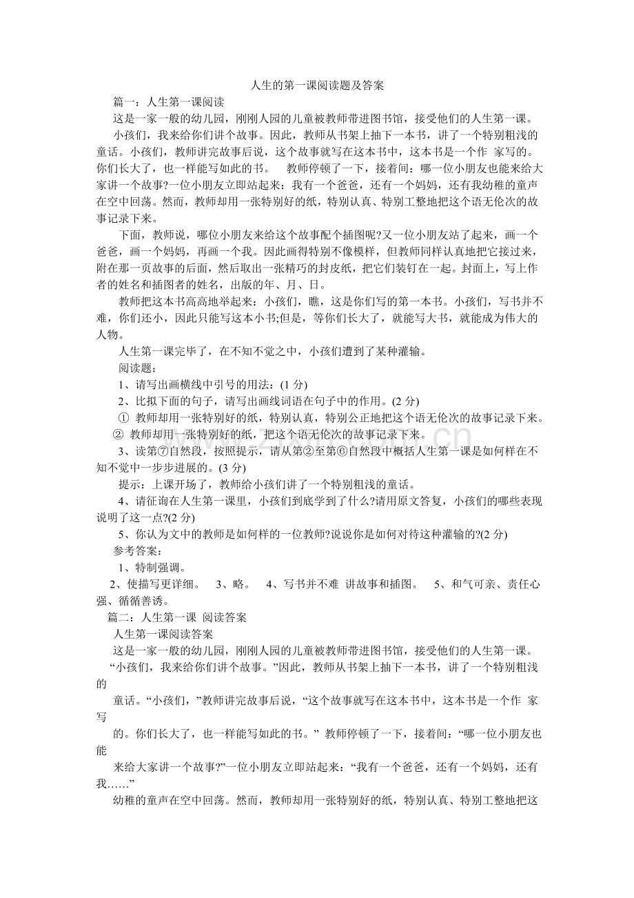 人生的第一课阅读题及答案.doc_第1页