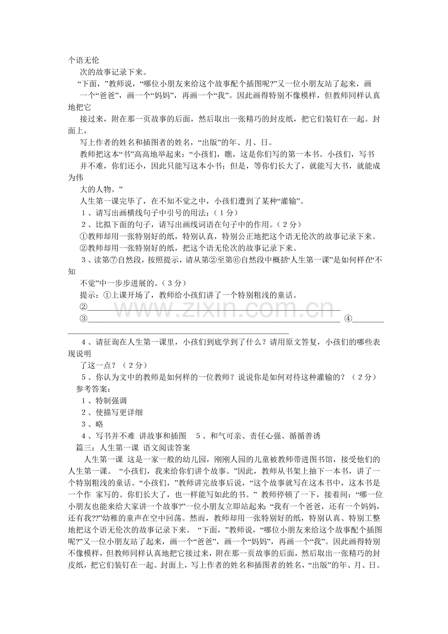 人生的第一课阅读题及答案.doc_第2页