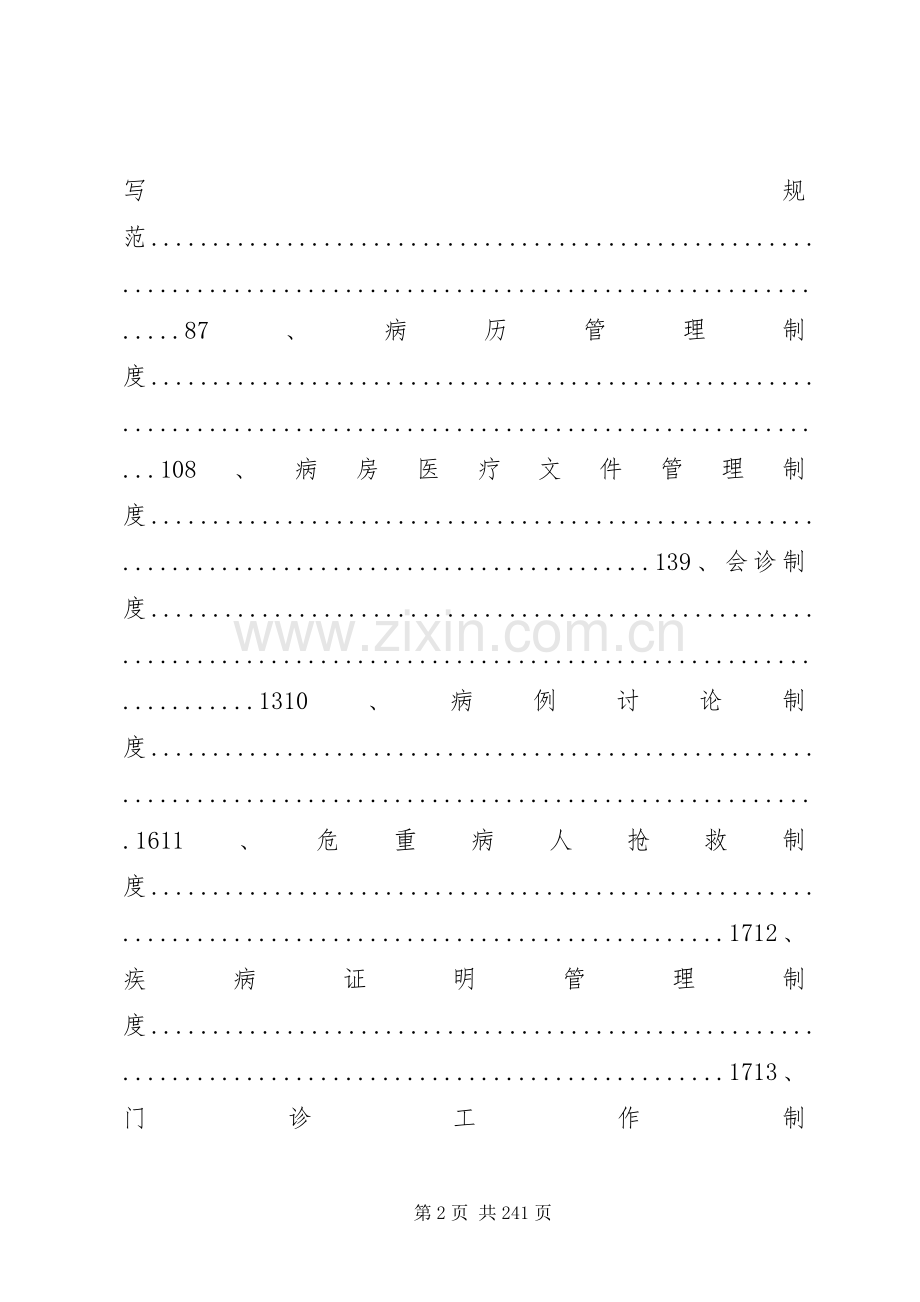 高桥镇卫生院工作规章制度及职责要求.docx_第2页