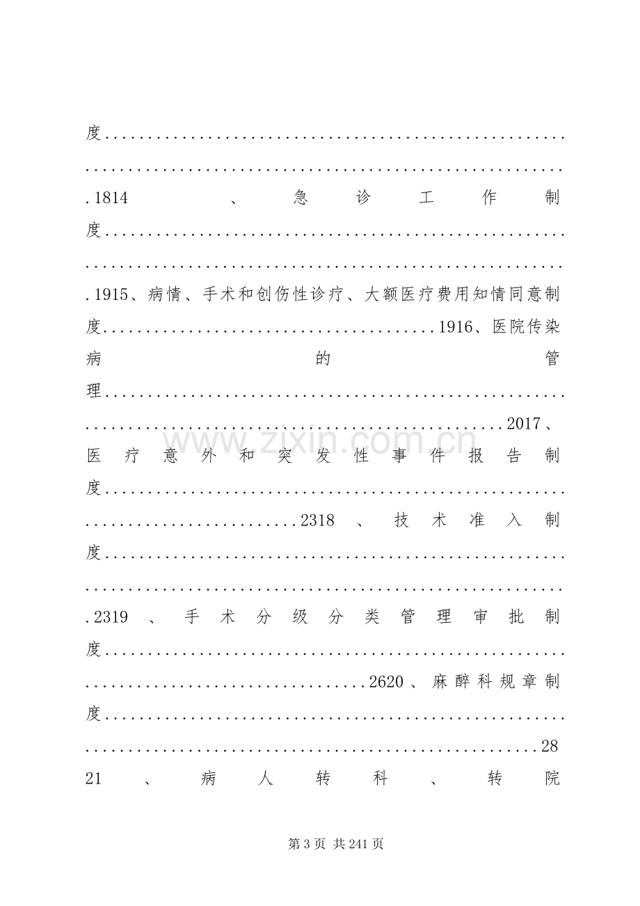 高桥镇卫生院工作规章制度及职责要求.docx_第3页