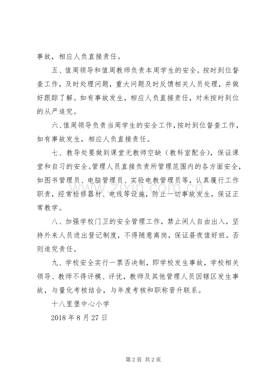 学校安全工作责任落实追究规章制度.docx_第2页