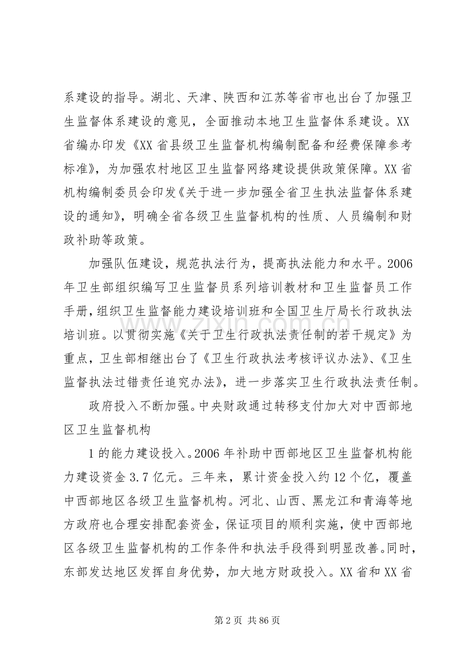 卫生监督所卫生监督执法工作规章制度细则.docx_第2页