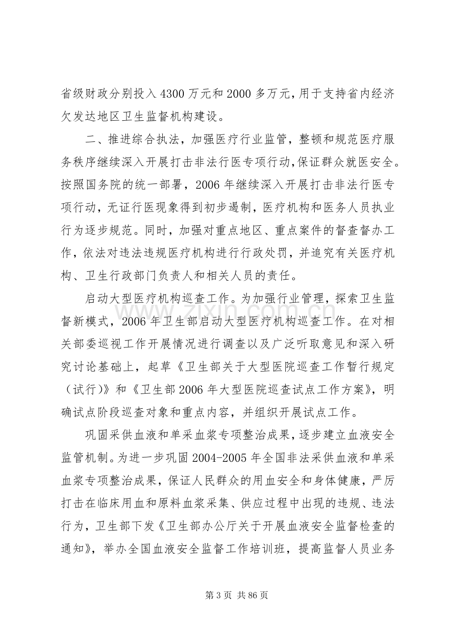 卫生监督所卫生监督执法工作规章制度细则.docx_第3页