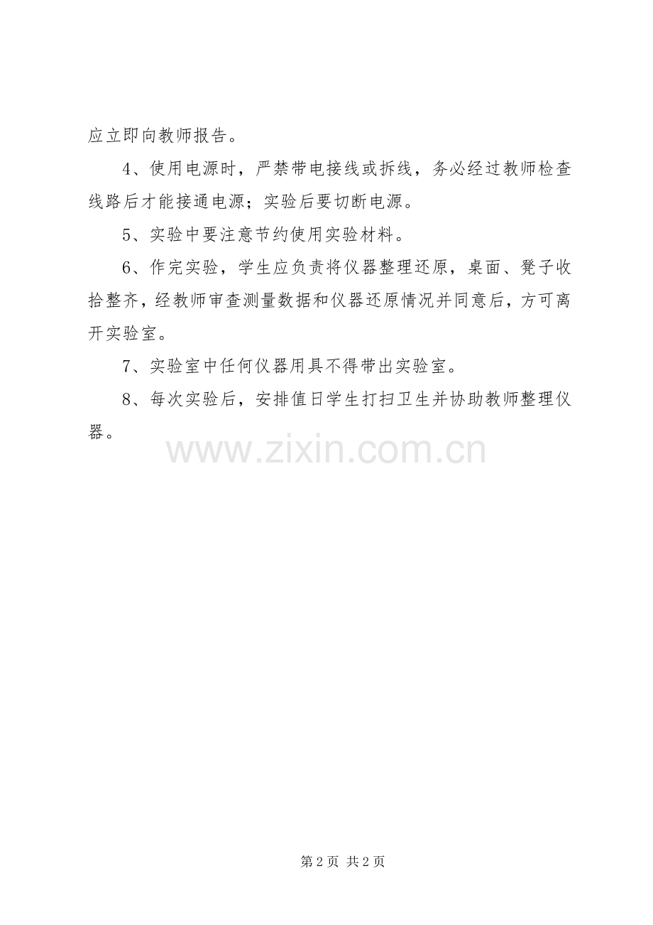 河天中学实验室管理规章制度.docx_第2页