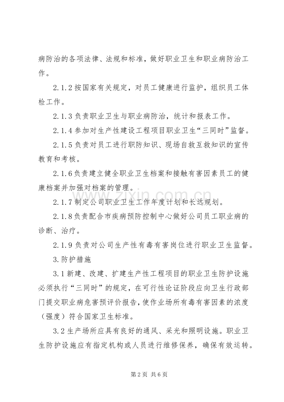 职业卫生与职业病预防管理规章制度.docx_第2页