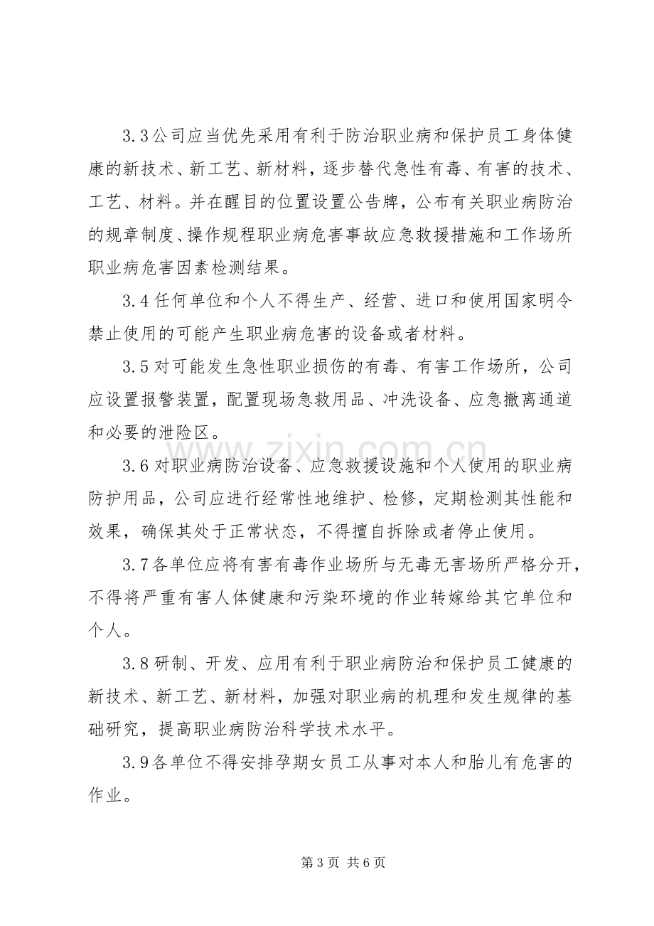 职业卫生与职业病预防管理规章制度.docx_第3页