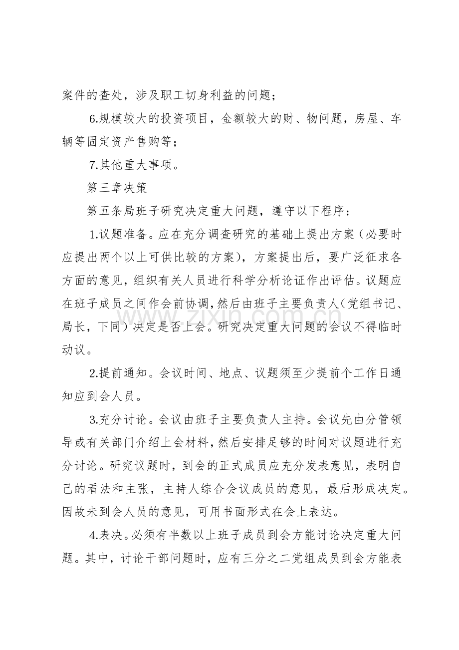 市局民主和科学决策管理规章制度.docx_第2页