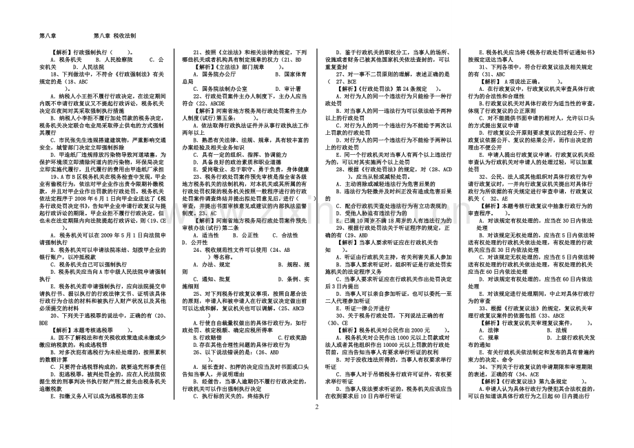 第八章 税收法制.doc_第2页