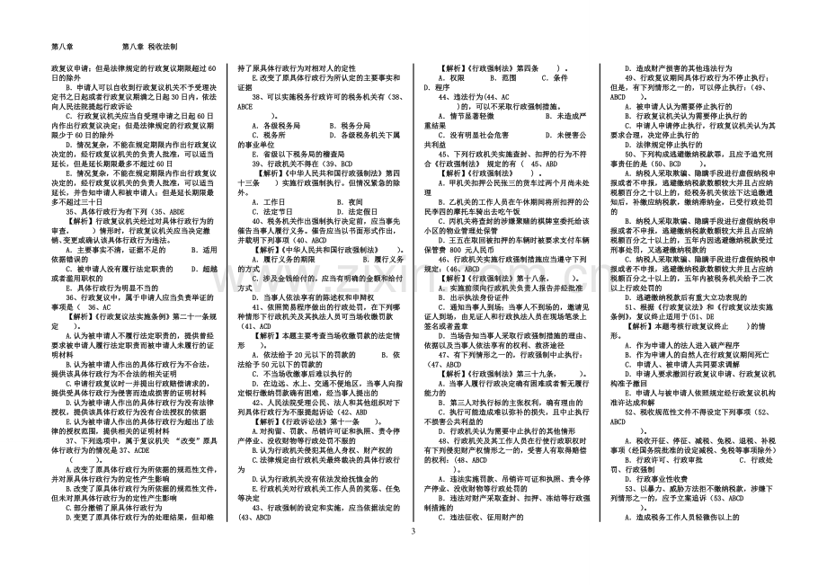 第八章 税收法制.doc_第3页