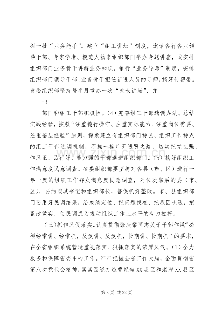 关于全省组织系统在“一迎双争”主题活动中带头落实省委“三个好”要求的意见1.docx_第3页