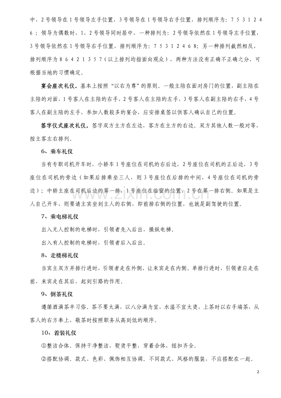 公务接待礼仪常识.doc_第2页