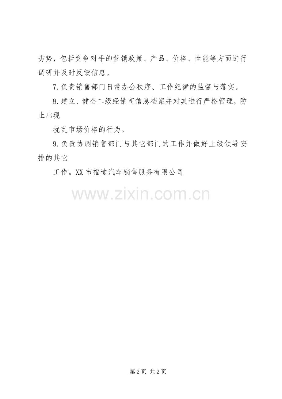 高级销售经理岗位职责要求.docx_第2页