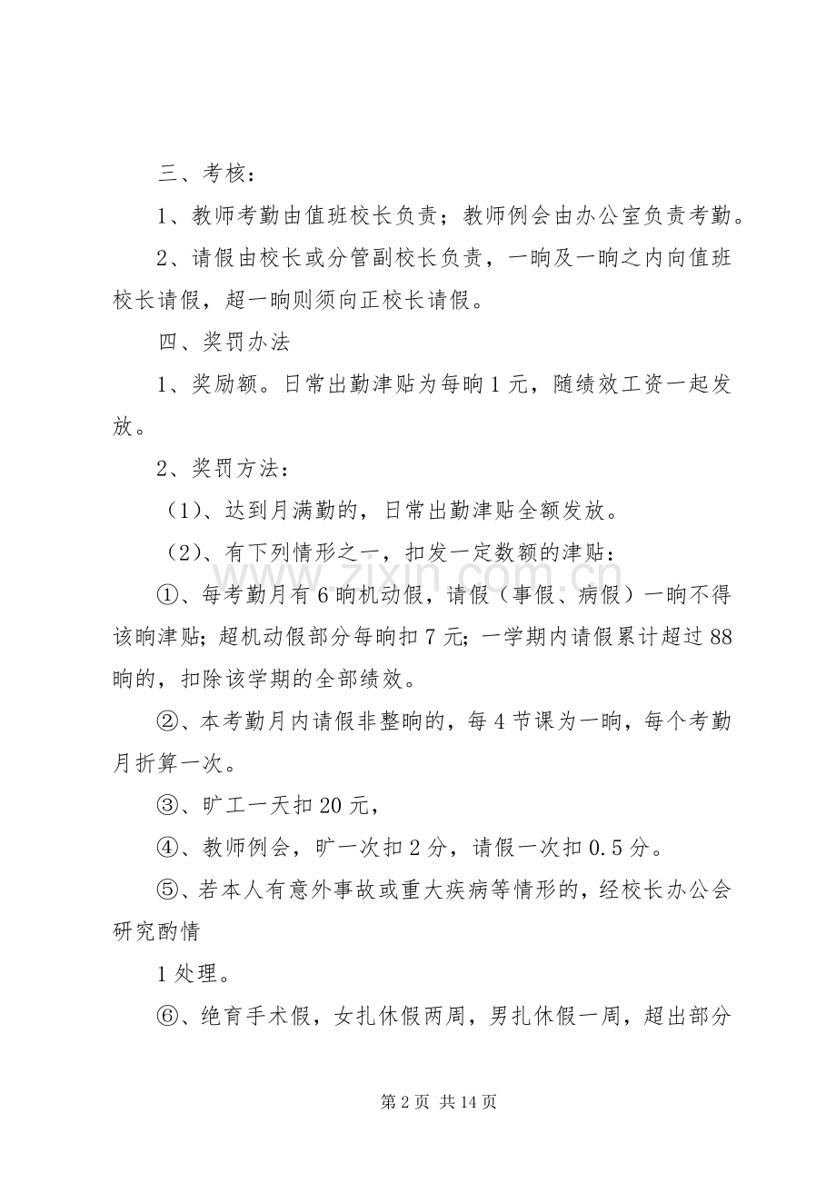 中学教师考勤规章制度.docx_第2页