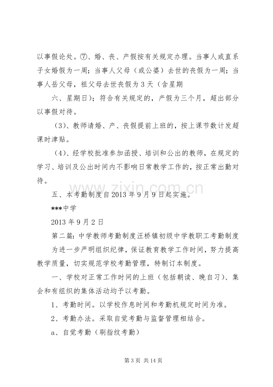 中学教师考勤规章制度.docx_第3页