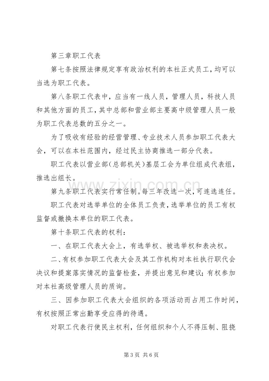 职工代表大会工作规章制度.docx_第3页