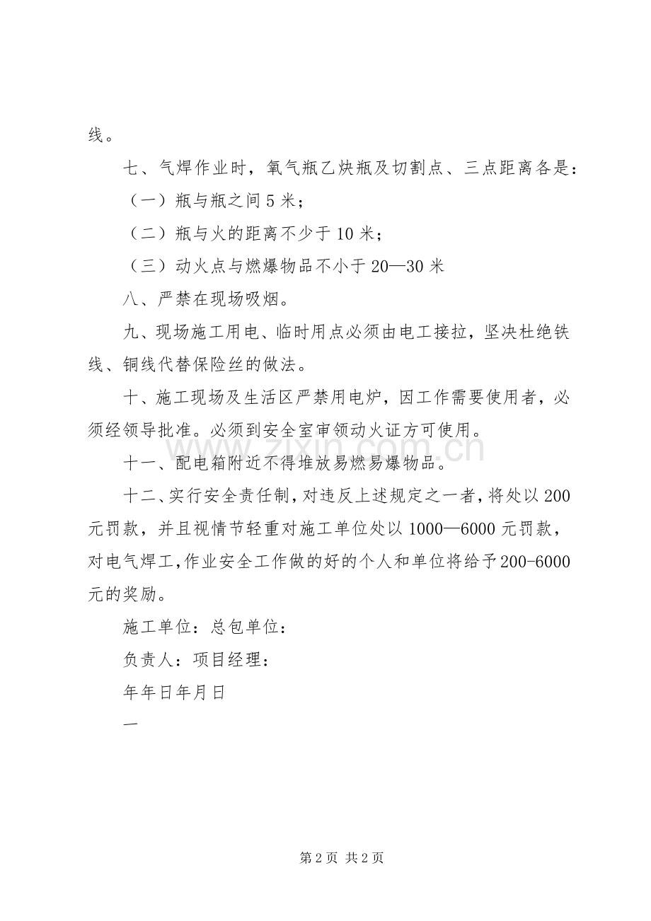 安全生产动火规章制度 .docx_第2页