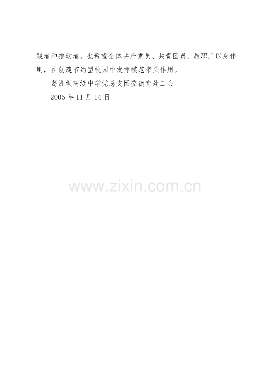 节约型校园倡议书范文(10).docx_第3页