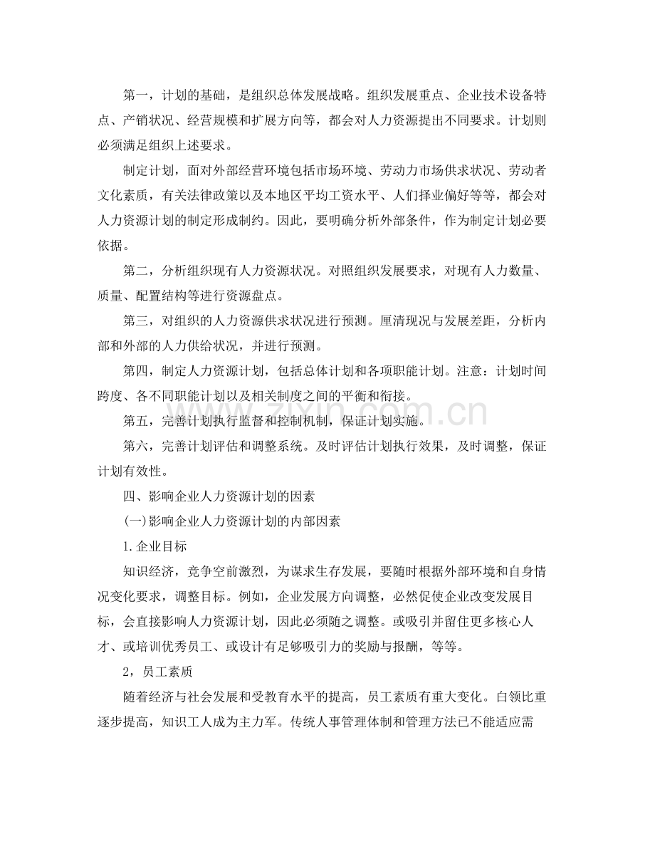 人力资源工作计划范本 .docx_第3页