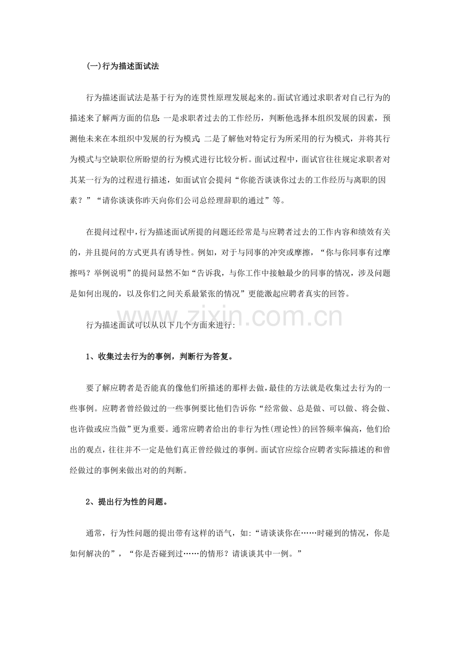 2023年企业招聘面试新方法.doc_第3页