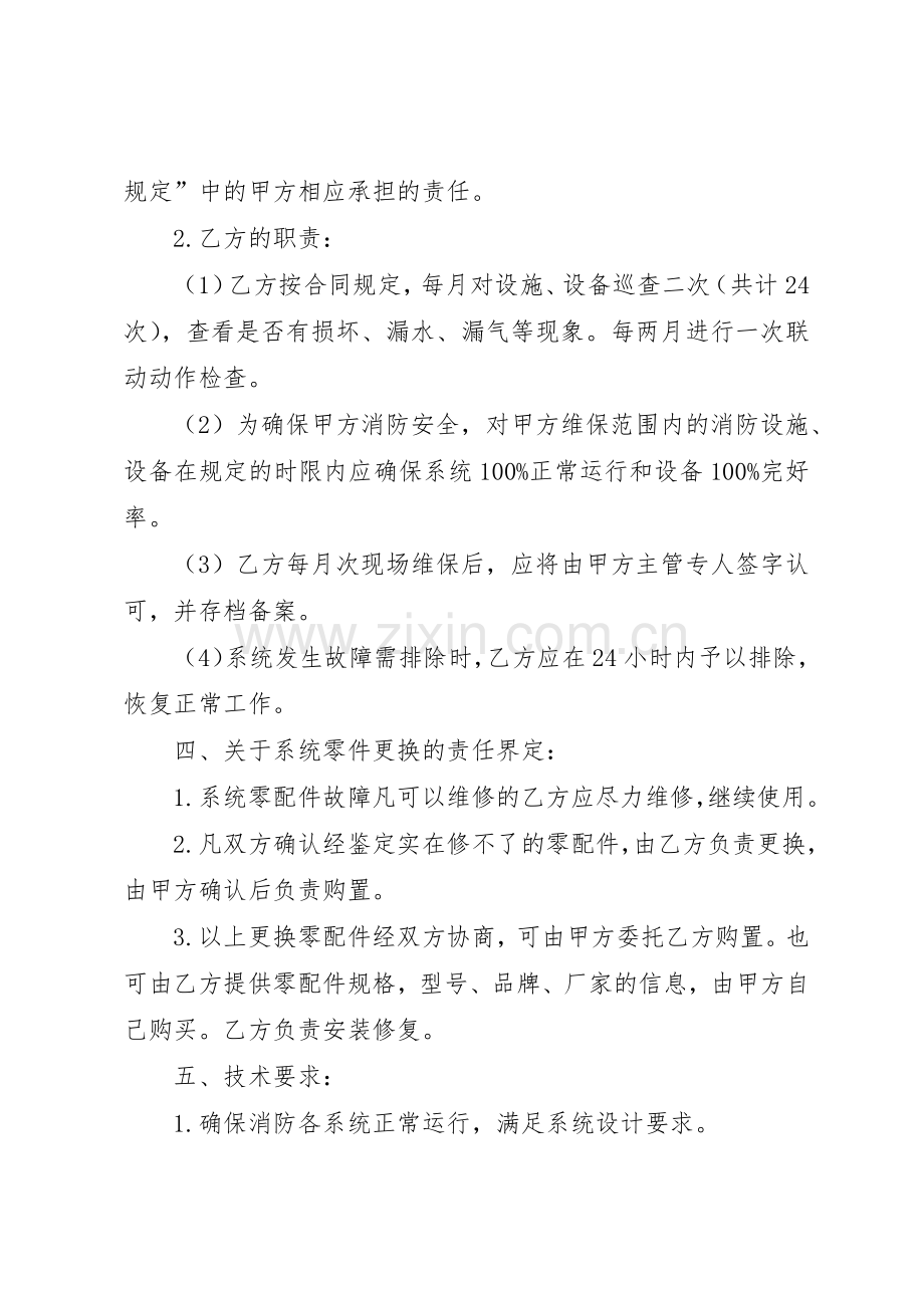 消防设施维保人员管理规章制度 .docx_第2页