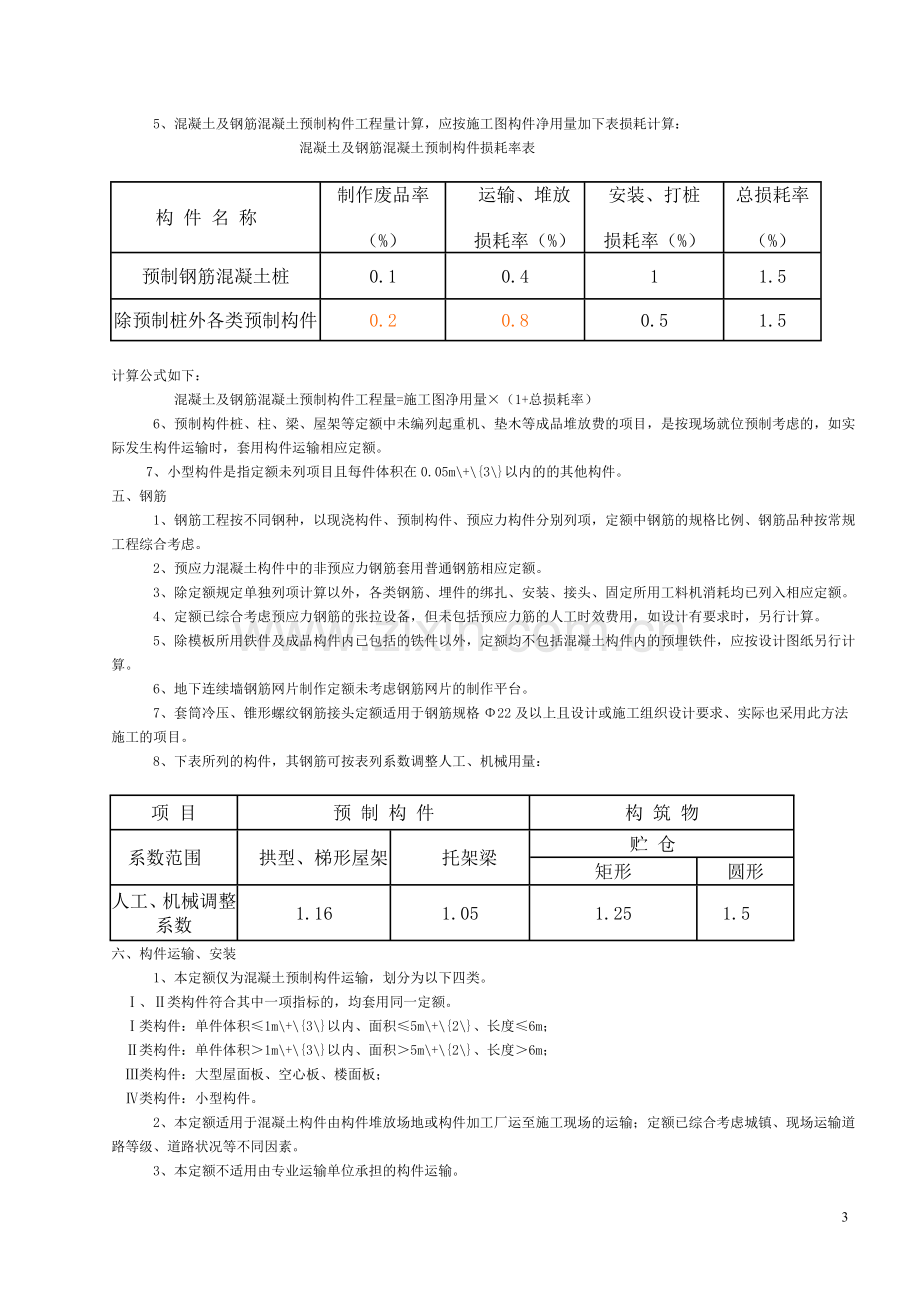 混凝土及钢筋混凝土工程说明.doc_第3页